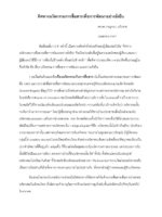 ทิศทางนวัตกรรมการสื่อสารเพื่อการพัฒนาอย่างยั่งยืน