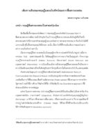 เส้นทางเดินของทฤษฎีและมโนทัศน์ของการสื่อสารมวลชน