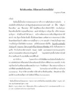 สื่อกับสิ่งแวดล้อม : ที่เป็นมาและที่ (ควรจะ) เป็นไป