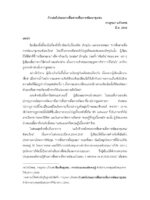 ก้าวต่อไปของการสื่อสารเพื่อการพัฒนาชุมชน