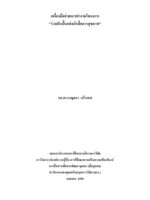 รวมกันปั้นแต่งสื่อบุคคล