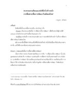 ทบทวนหวนคิดและเพ่งพินิจไปข้างหน้า: การสื่อสารเพื่อการพัฒนาในสังคมไทย