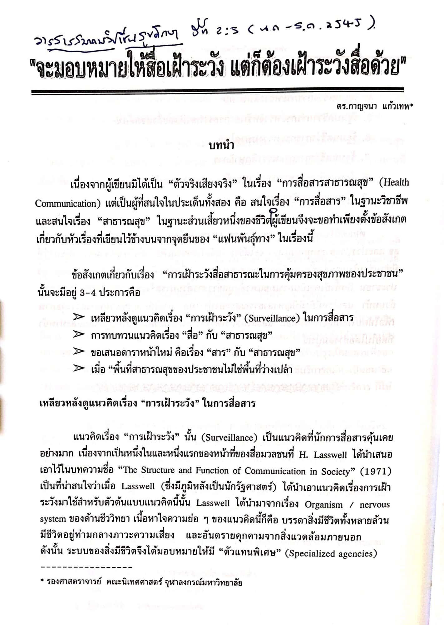เฝ้าระวังสื่อ