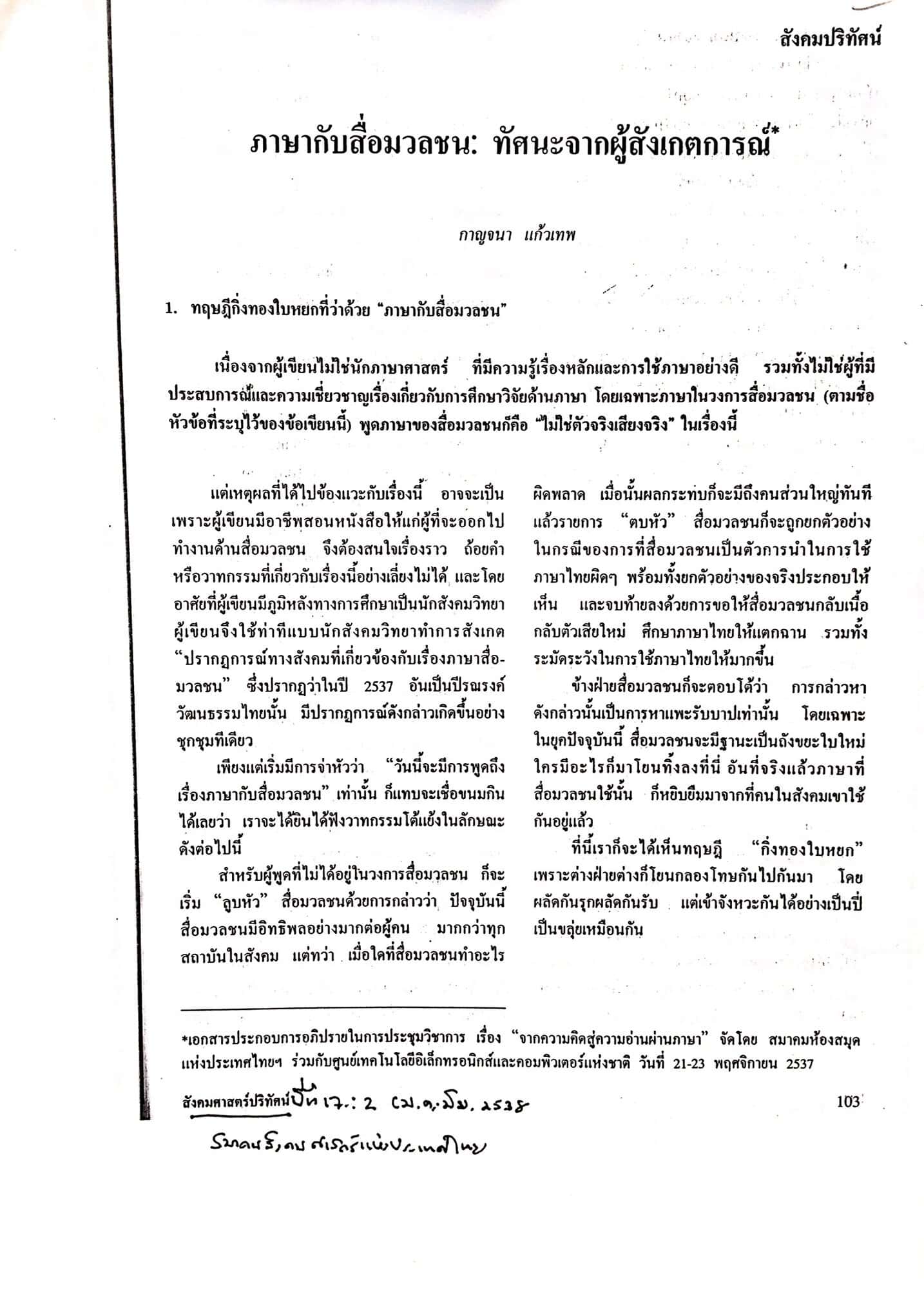ภาษาในสื่อ