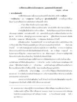 การสื่อสารแบบมีส่วนร่วมในงานสุขภาพ: มุมมองของนักนิเทศศาสตร์
