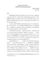 คิดใหม่ พูดแล้ว และทำได้: การสื่อสารเพื่อการพัฒนาชุมชน⁄สังคมไทย