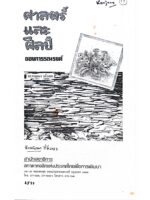 ศาสตร์และศิลป์ของการรณรงค์