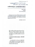 การสื่อสารกับชุมชน: แนวคิดหลักเพื่อการพัฒนา