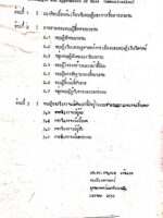 แนวทางการศึกษาและทฤษฎีสื่อสารมวลชน