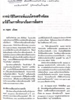 การวิเคราะห์โครงสร้างในสื่อ
