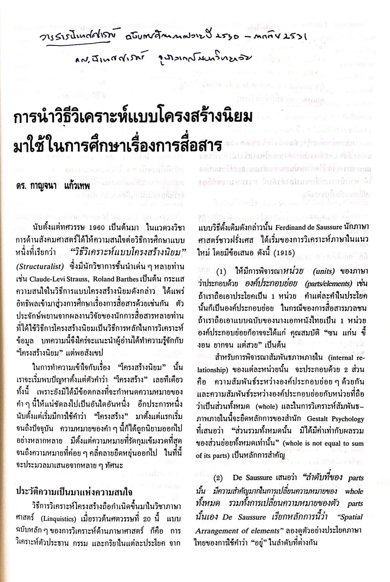 การวิเคราะห์โครงสร้างในสื่อ