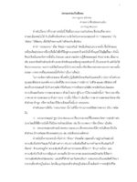 วรรณกรรมกับสังคม