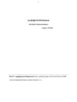 ทฤษฎีปฏิสัมพันธ์เชิงสัญลักษณ์ (Symbolic Interactionism)