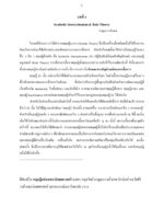 Symbolic Interactionism & Rule Theory (บทที่ 4)