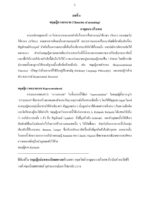 ทฤษฎีความหมาย (Theories of Meaning) — บทที่ 6