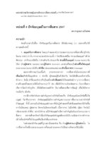 ปัจจัยมนุษย์ในการสื่อสาร