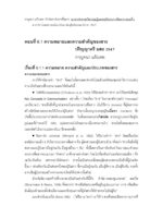 ทฤษฎีว่าด้วยเนื้อหา⁄สารและความหมาย (ปรัชญานิเทศศาสตร์ หน่วยที่ 7)