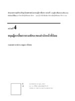 ทฤษฎีการสื่อสารตามทัศนะของสำนักหน้าที่นิยม