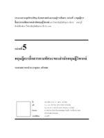 ทฤษฎีการสื่อสารตามทัศนะของสำนักทฤษฎีวิพากษ์