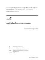 ทฤษฎีว่าด้วยเนื้อหา⁄สารและความหมาย (ฉบับทบทวนเนื้อหา)