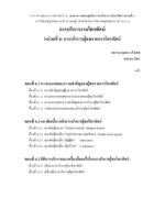 การบริหารผู้ชมรายการโทรทัศน์