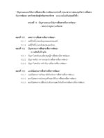 หน่วยที่ 15 ปัญหาและแนวโน้มการสื่อสารเพื่อการพัฒนา