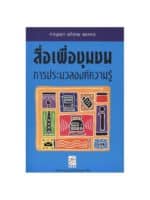 การสื่อสารชุมชน
