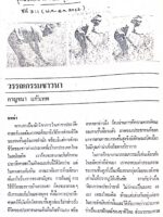 วรรณกรรมชาวนา