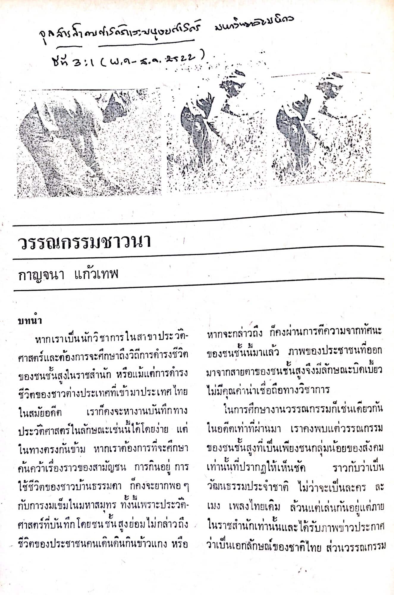 วรรณกรรมชาวนา