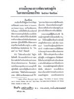 การเมืองของการพัฒนาเศรษฐกิจในภาคเหนือของไทย 2510–2520