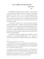 แนวคิด "มนุษย์นิยม" เชิงเศรษฐศาสตร์การเมือง