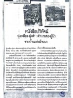 นุ่งเหลือง–นุ่งดำ: ตำนานของผู้นำชาวบ้านแห่งล้านนา