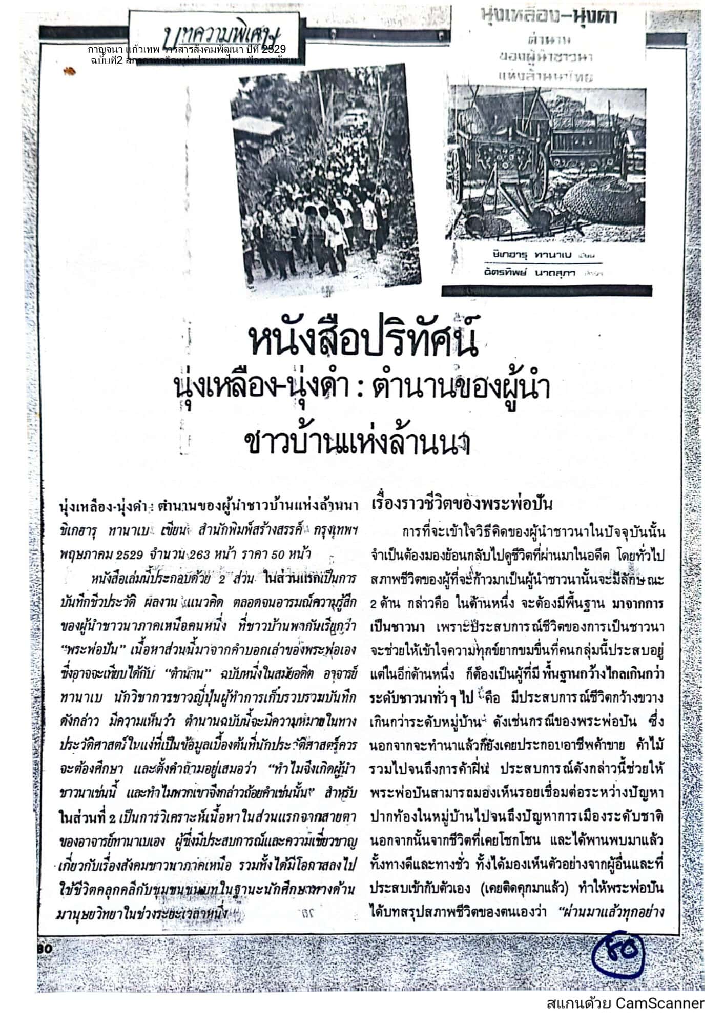นุ่งเหลือง–นุ่งดำ: ตำนานของผู้นำชาวบ้านแห่งล้านนา