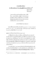 การหลงลืมทางสังคม: ประวัติศาสตร์ของการวิพากษ์ทฤษฎีจิตวิทยาและจิตวิเคราะห์
