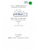เราจักเยียวยาโลกที่บาดเจ็บนี้