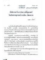 ข้อพิจารณาในการวิเคราะห์ปัญหาสตรีในเชิงเศรษฐศาสตร์การเมือง-วัฒนธรรม
