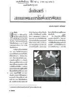 สื่อกับสตรี: สถานภาพและการใช้เพื่อการพัฒนา