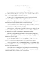 ข้อคิดคำนึงจากนวนิยายเรื่อง "เมียหมอ"