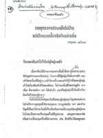 บทนำเคียงร่างบทนำ — กลยุทธอาจอ่อนแข็งไปบ้าง แต่เป้าหมายนั้นจริงใจอย่างยิ่ง