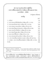 สถานภาพแห่งองค์ความรู้เรื่องบทบาทสื่อมวลชนกับการพัฒนาเด็กและเยาวชน พ.ศ. 2504–2539