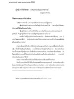 ผู้หญิงกับจิตวิทยา : บทวิเคราะห์และบทวิพากษ์