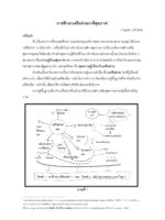 การศึกษาเครือข่ายภาคีสุขภาพ