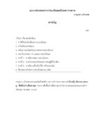 แกะกล่องของการประเมินผลอันหลากหลาย
