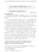 เขียนดีมีสุข: เทคนิคการเขียนโครงการพัฒนา