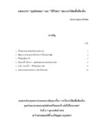บทแนะนำ "คุณลักษณะ" และ "วิธีวิทยา" ของงานวิจัยเพื่อท้องถิ่น