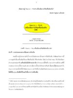 เติมความรู้ "How to + - PLUS เครื่องมืองานวิจัยเพื่อท้องถิ่น"