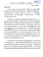 การวิจัยเรื่องความเชื่อในสังคมไทย
