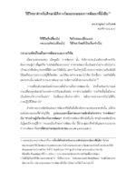 วิธีวิทยาสำหรับศึกษามิติทางวัฒนธรรมในงานวิจัยเพื่อท้องถิ่น
