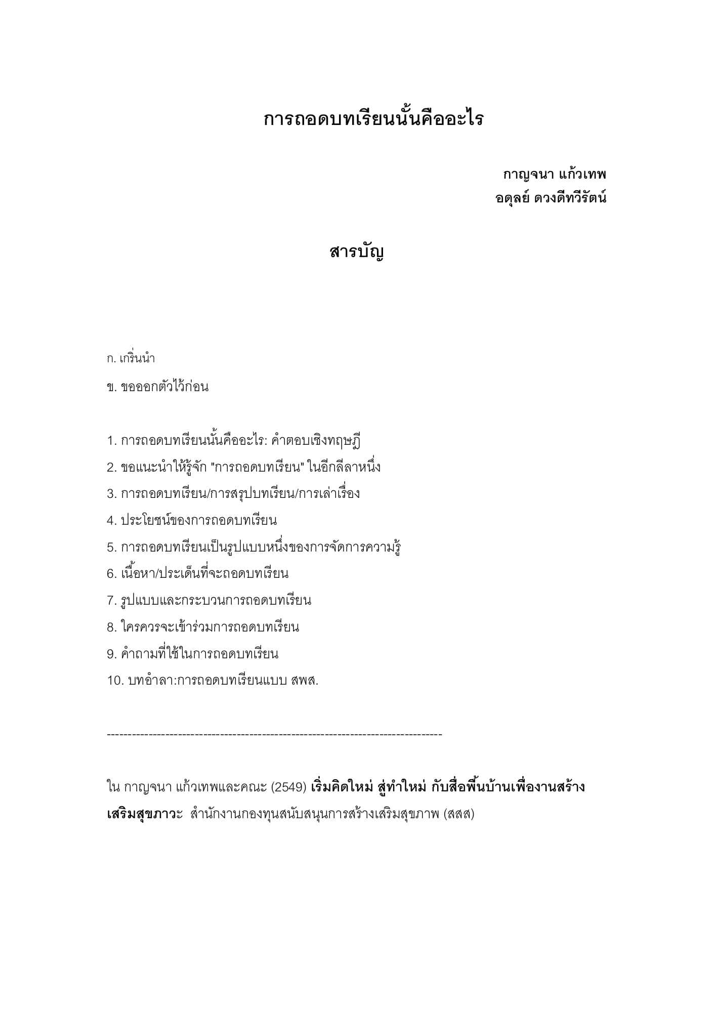 การถอดบทเรียนนั้นคืออะไร
