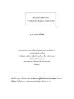 ยกร่างทางความคิดแรกเรื่อง "การบริหารจัดการวิทยุชุมชนแบบประชาชน"